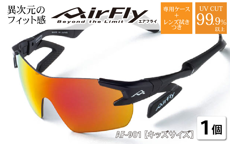 鼻パッドのないサングラス「 エアフライ 」＊ キッズ 用 AF-901モデル