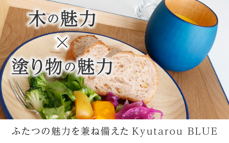 【選べるカラー】KyutarouBLUE カップ スタンダード(濃い青色)/爽(薄い青色)