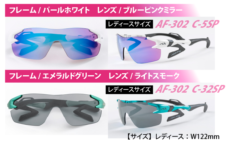 鼻パッドのないサングラス「エアフライ」 AF-302 SP（レディースモデル）