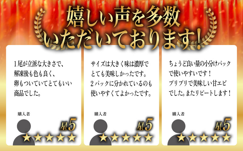 【選べる容量！】【小分け】越前産冷凍甘えび 500g / 1.0kg / 1.5kg / 2.0kg