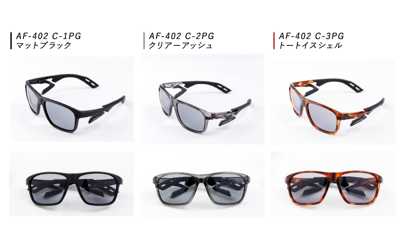 鼻パッドのないサングラス「エアフライ」＊男女兼用 スポーツカジュアルAF-402(偏光レンズ版)