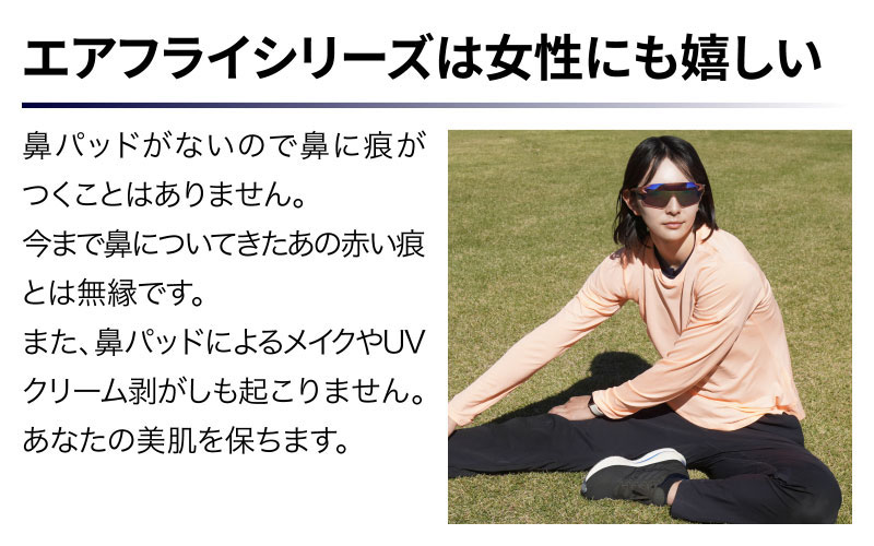 鼻パッドのないサングラス「エアフライ」 AF-302 WP （偏光レンズ装着版）