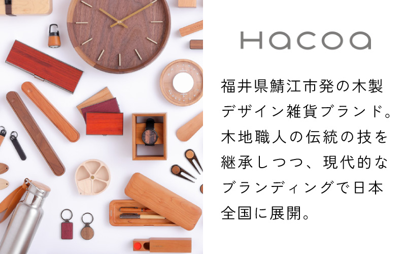 【Hacoa】木製デザイン雑貨ブランド「Hacoa」木の表情を楽しむ木製ブックマーク