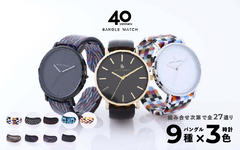 鯖江発！眼鏡職人が作った新感覚の腕時計 バングルウォッチ40（バングル＋ウォッチ本体）