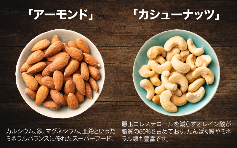 【選べる容量！】4種のミックスナッツ