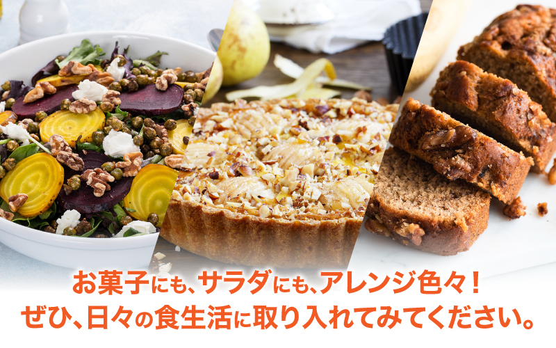 【選べる容量！】生くるみ