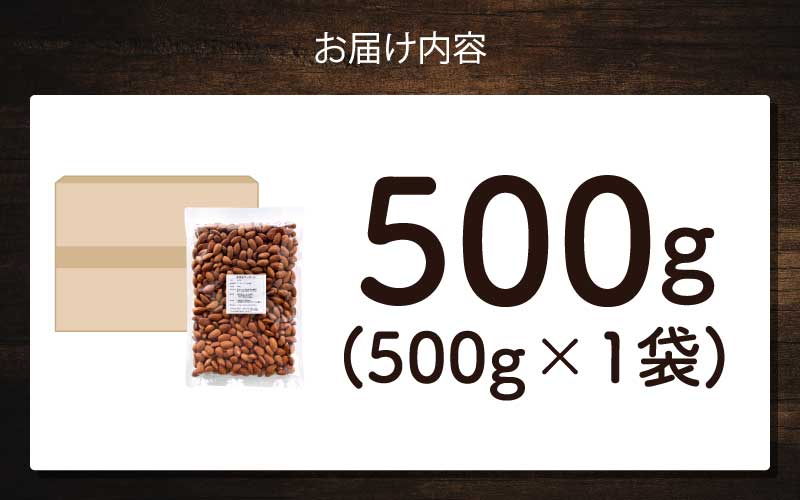 【選べる容量！】素焼きアーモンド