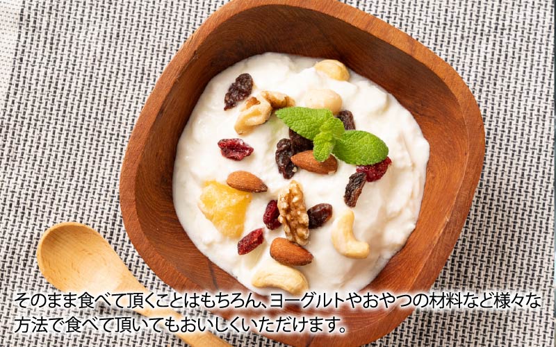 【選べる容量！】8種のフルーツナッツ