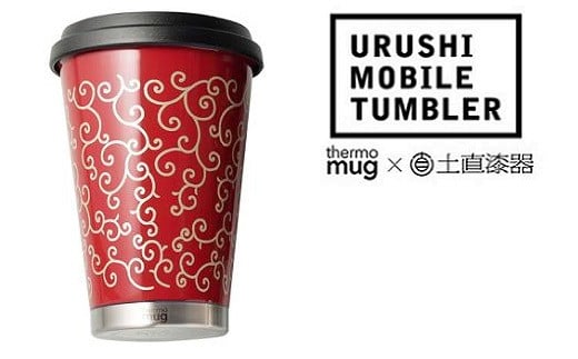 thermo mug×越前漆器『うるしモバイルタンブラー 唐草』