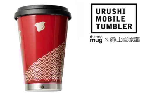 thermo mug×越前漆器『うるしモバイルタンブラー 波千鳥』