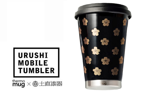 thermo mug×越前漆器『うるしモバイルタンブラー さくら』