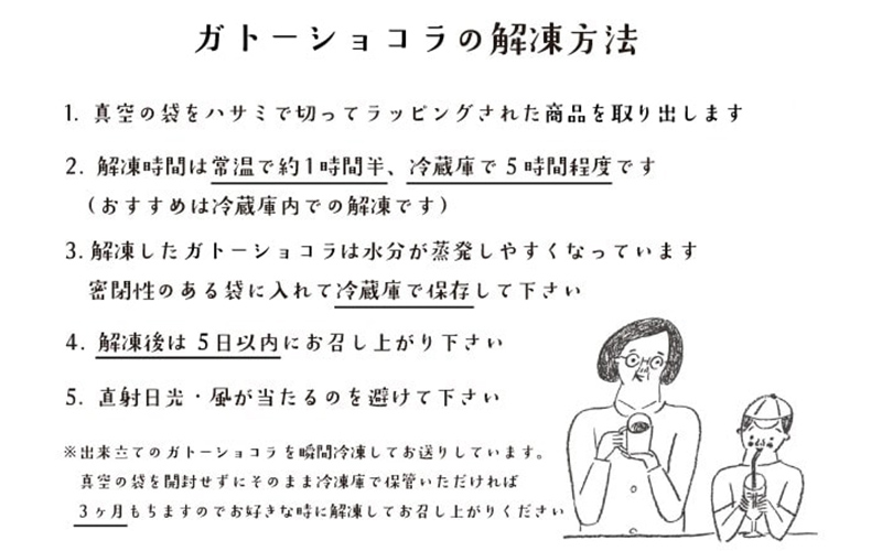 【選べる種類！】"とろける生ガトーショコラ" 5個入り 無添加・無農薬・グルテンフリー