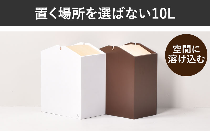 職人が仕上げた木製ゴミ箱「ARROWS S」