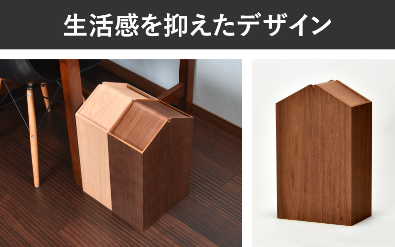 職人が仕上げた木製ゴミ箱「ARROWS woodie W」