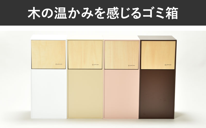 職人が仕上げた木製ゴミ箱「DOORS mini」