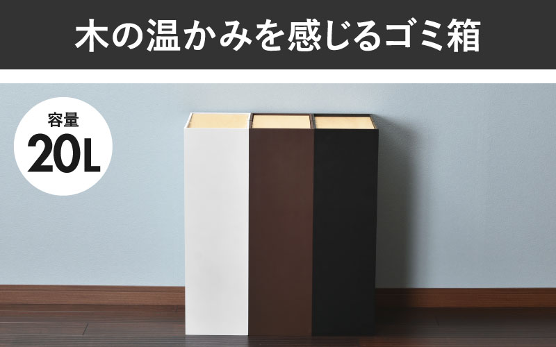 職人が仕上げた木製ゴミ箱「NOPPO」