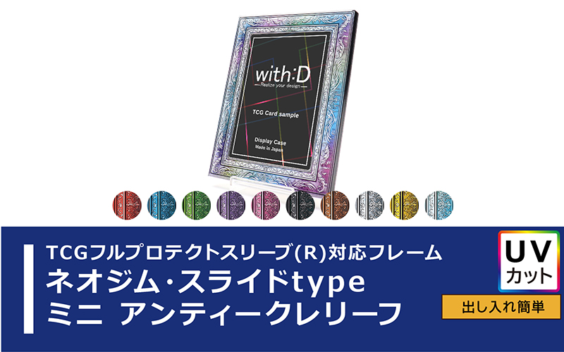 ネオジム・スライドtype ミニ アンティークレリーフ