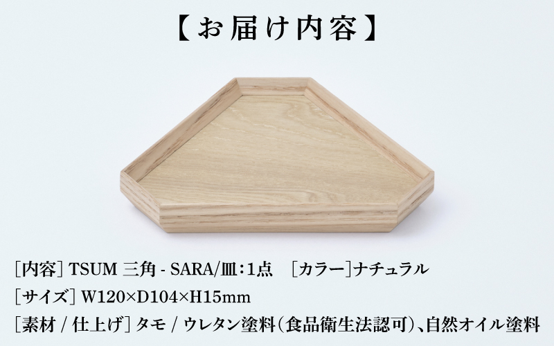 TSUM 三角 - SARA/皿