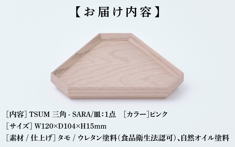 TSUM 三角 - SARA/皿