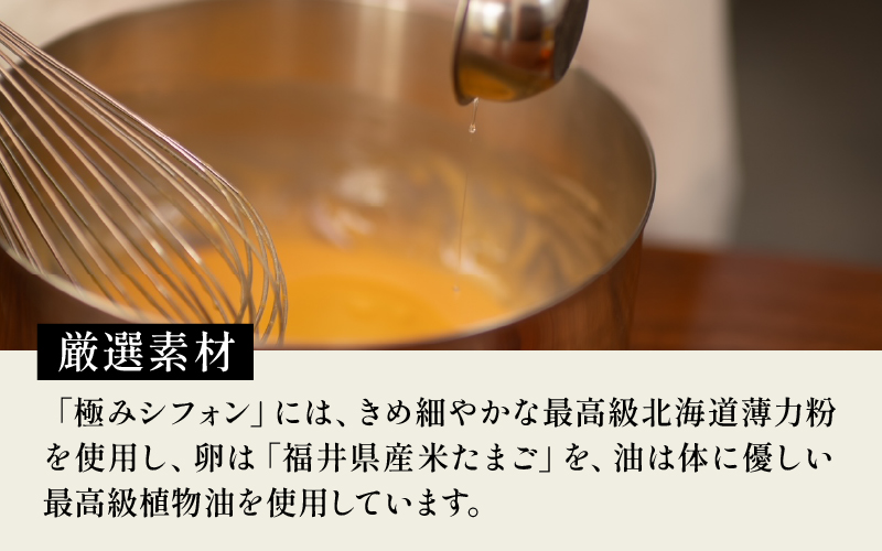 個数が選べる！奇跡の極みシフォンケーキ 5個/10個