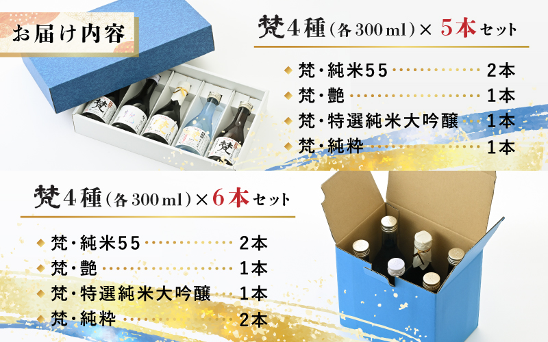 世界に誇る日本酒！梵4種セット