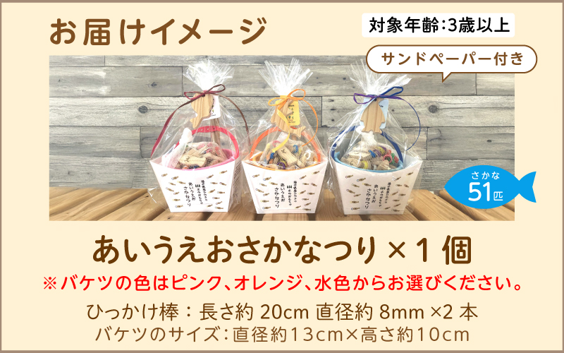 あいうえおさかなつり【福井県産ひのきのさかなつりのおもちゃ】