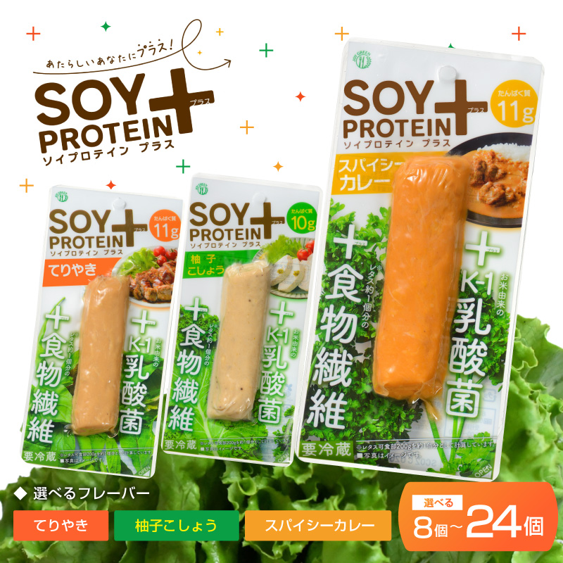【選べる容量】【選べるフレーバー】SOY PROTEIN＋ ソイプロテインプラス バータイプ 8個/16個/24個/スパイシーカレー/てりやき/柚子こしょう