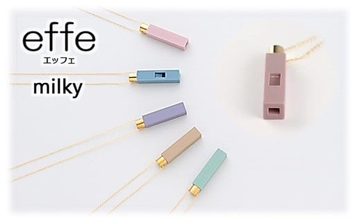 防災・防犯用 笛『effe（エッフェ）～milky～』