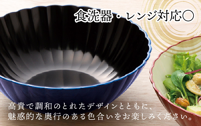 フレアサラダボウル 食洗機対応・レンジ対応