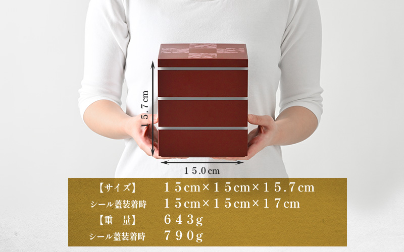 彩雲市松50三段重  15 × 15 × 15.7cm シール蓋付