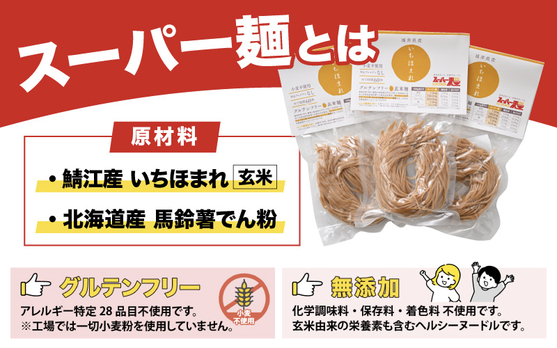 【2月中旬頃 順次発送予定】【選べる容量】スーパー麺　いちほまれ麺　100ｇ×3食/ 100ｇ×8食