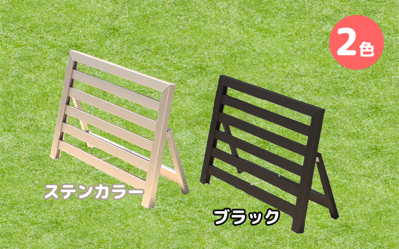 【選べるカラーとタイプ】簡易フェンス ボーダータイプ・ワイドボーダータイプ/家まわり防犯･侵入防止柵