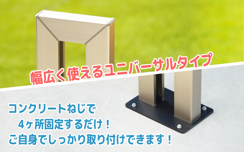 【選べるカラーとタイプ】サイクルスタンドS01型・ミニ/屋外アルミ製1台用自転車スタンド