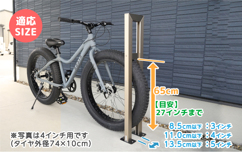 【選べるカラーとサイズ】ファットバイクサイクルスタンド/屋外アルミ製1台用 3インチ / 4インチ / 5インチ/ ステンカラー / ブラック