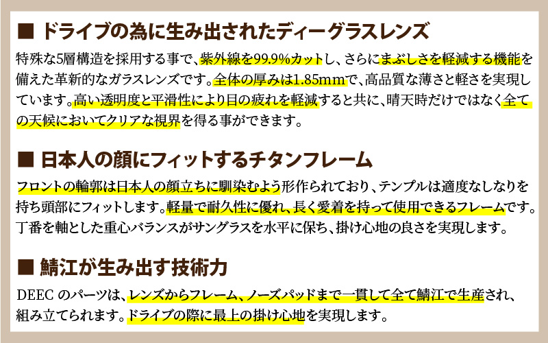ドライビングサングラス 『DEEC』