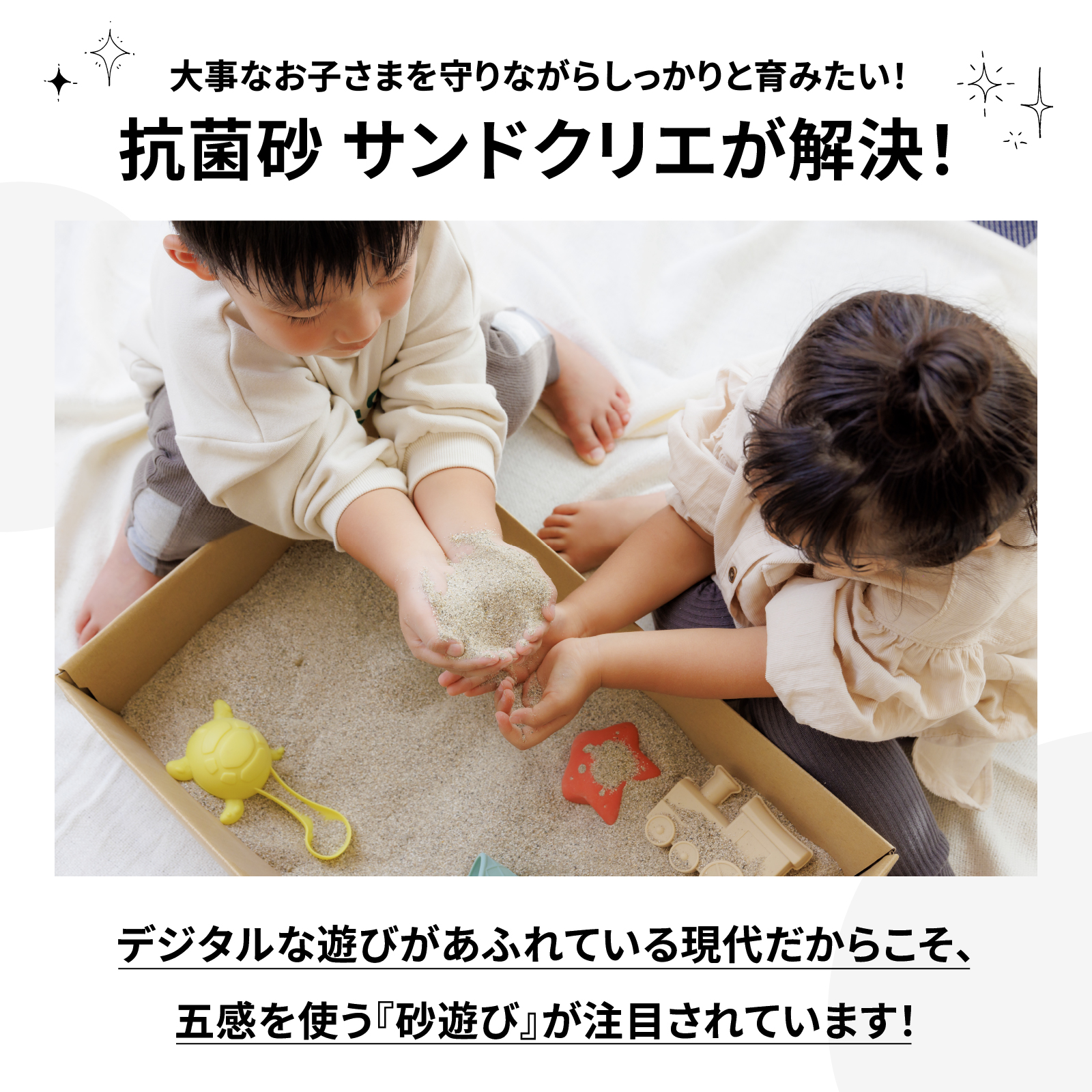 SAND CRIE 10kg Sand Boxセット