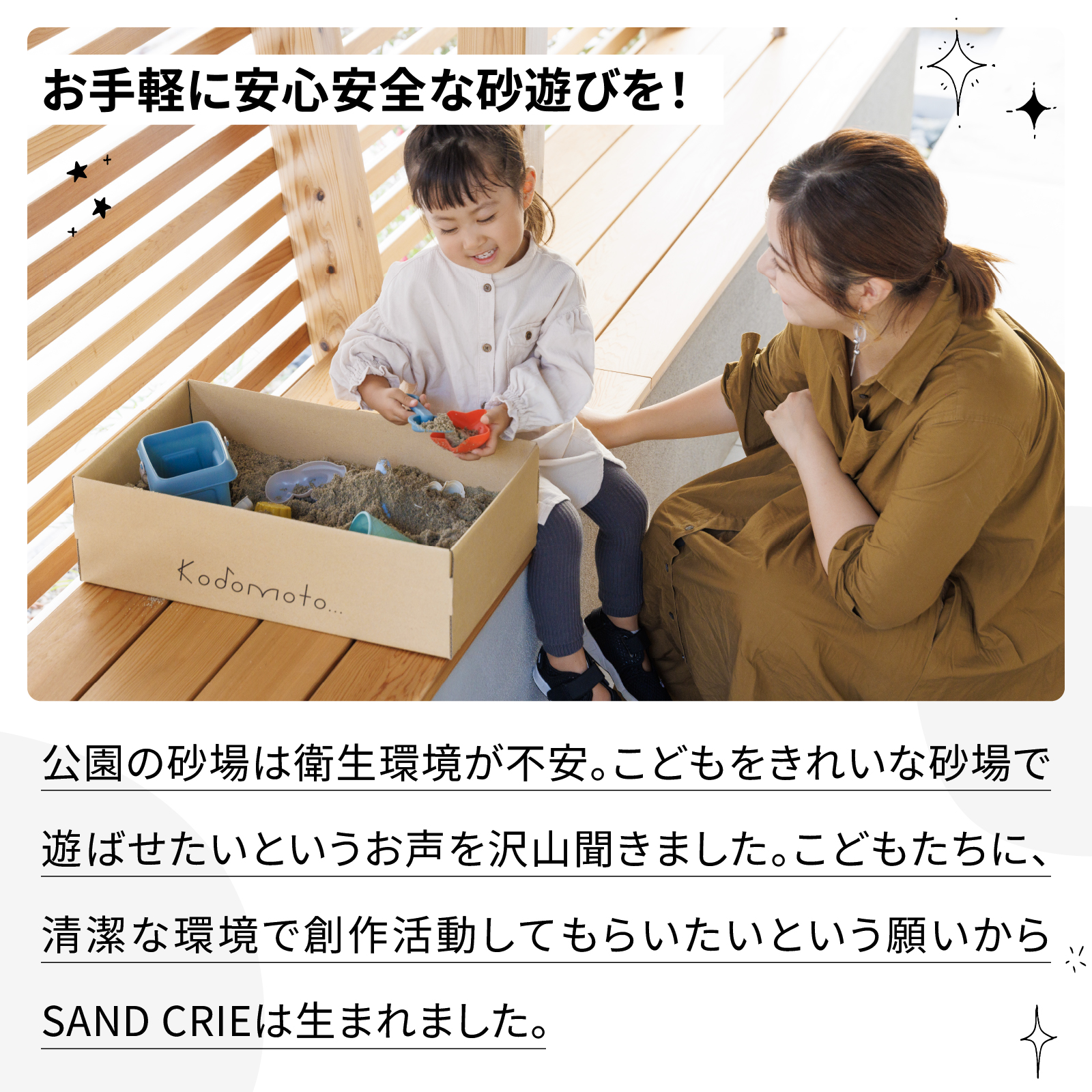 SAND CRIE 10kg Sand Boxセット