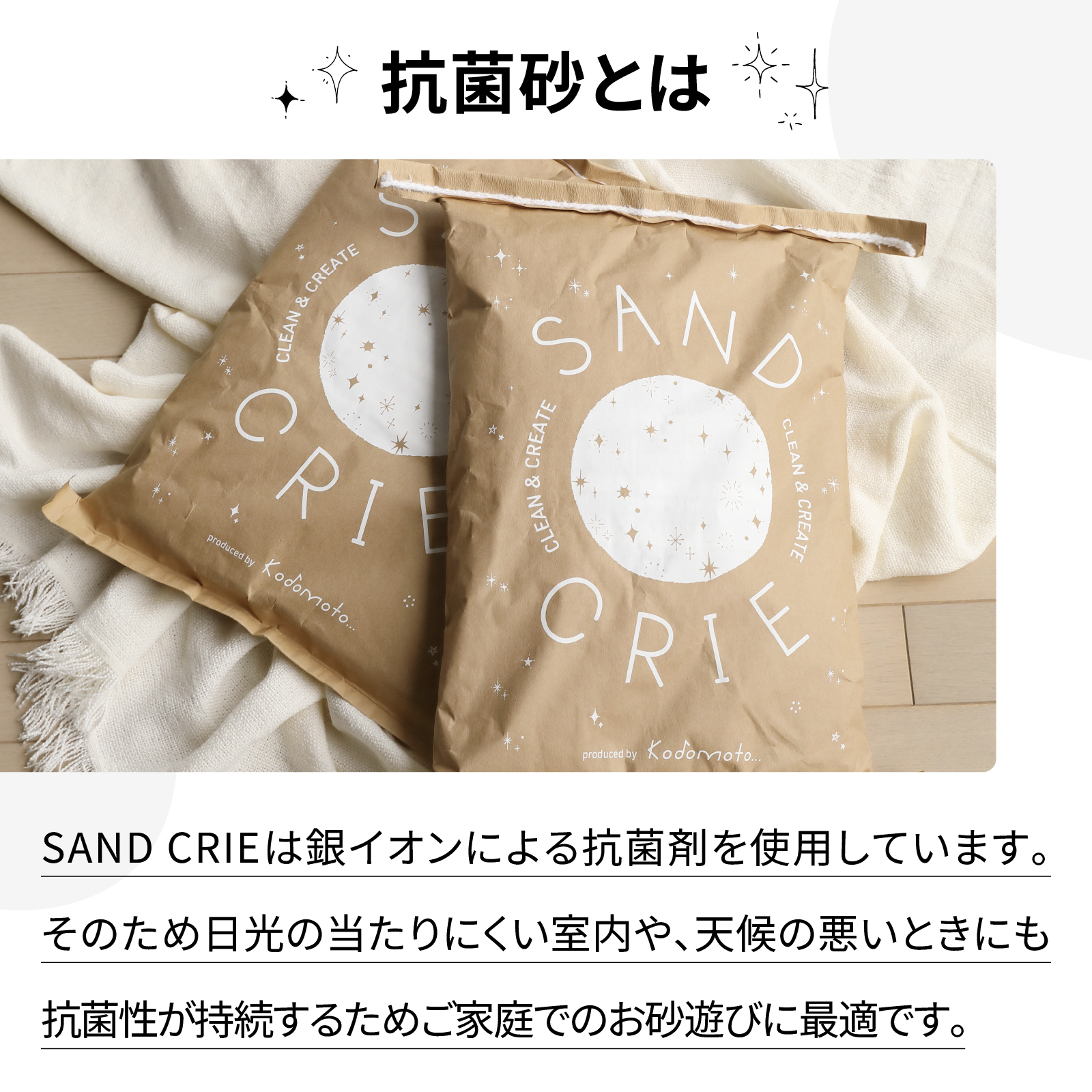 SAND CRIE 10kg Sand Boxセット