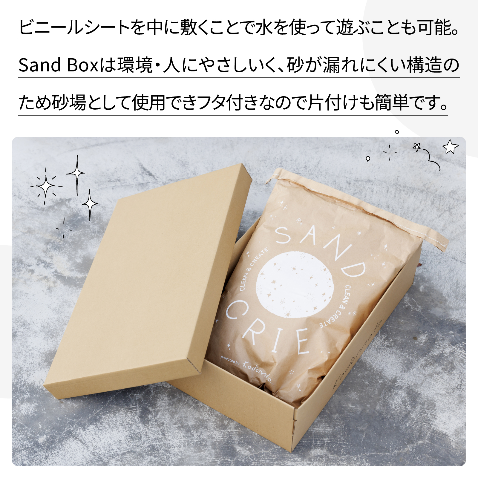 SAND CRIE 10kg Sand Boxセット