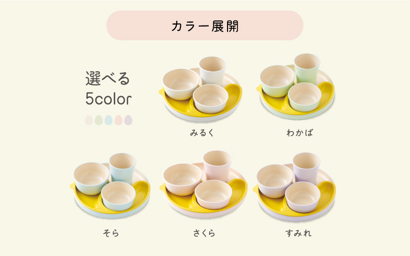 子育て家族を応援する食器 シェルミンキッズ 5点セット