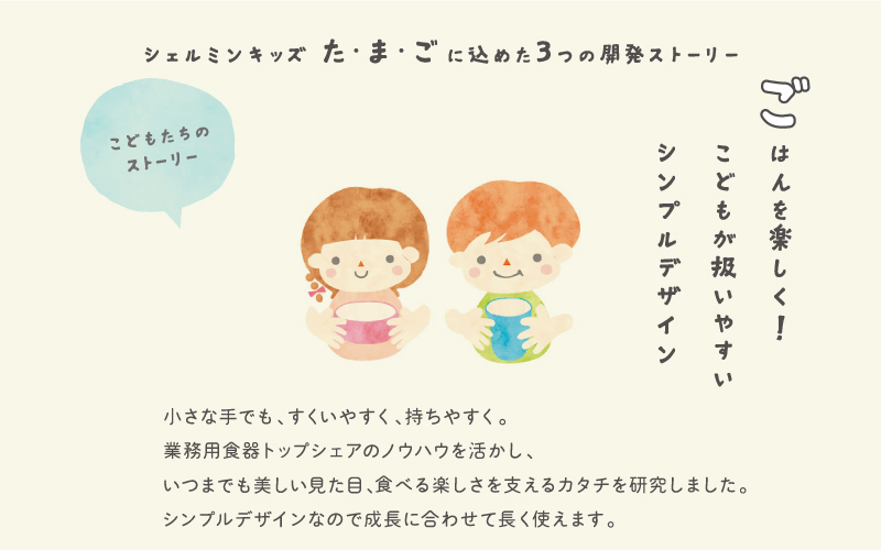 子育て家族を応援する食器 シェルミンキッズ 5点セット