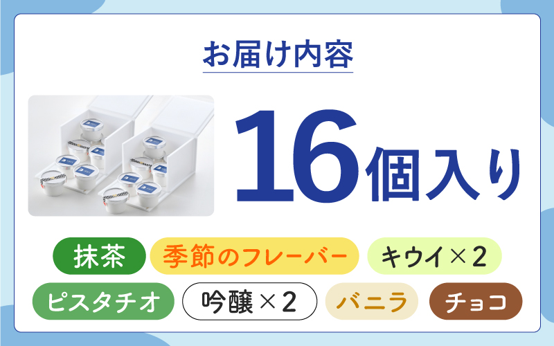 【選べる個数】yamahatsu人気詰合せジェラートアイスセット 4個/8個/16個