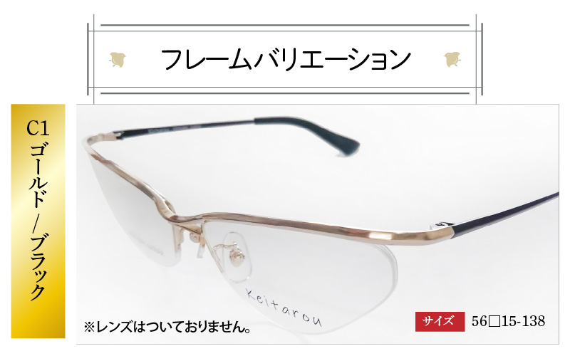 本物のMADE IN JAPAN 「チョットやんちゃなメガネ」