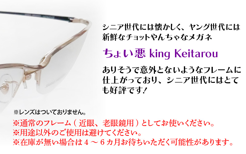 本物のMADE IN JAPAN 「チョットやんちゃなメガネ」