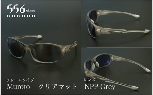 鯖江発！最高品質の偏光サングラス　556glass Muroto / 556glass Muroto.B / 556glass Muroto.C