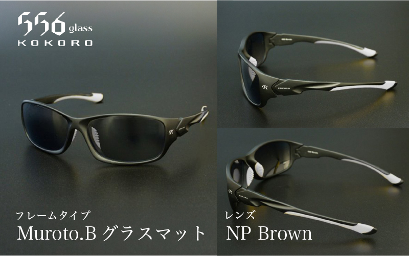 鯖江発！最高品質の偏光サングラス　556glass Muroto / 556glass Muroto.B / 556glass Muroto.C