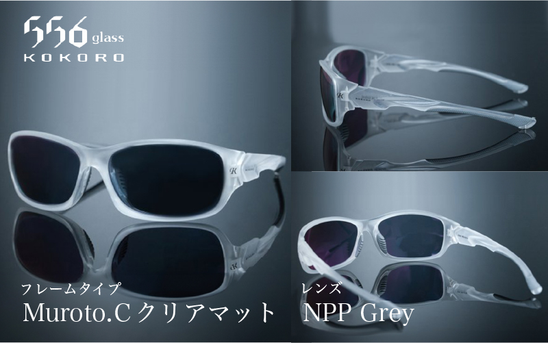 鯖江発！最高品質の偏光サングラス　556glass Muroto / 556glass Muroto.B / 556glass Muroto.C
