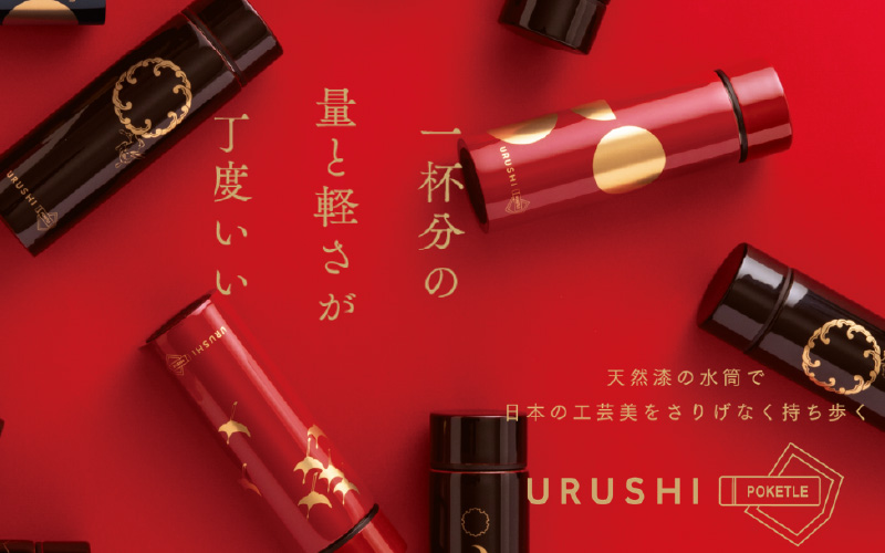 URUSHIPOKETLE　蜘蛛の巣デザイン 120ml
