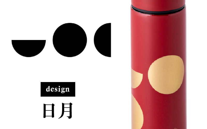 URUSHIPOKETLE　日月デザイン 120ml