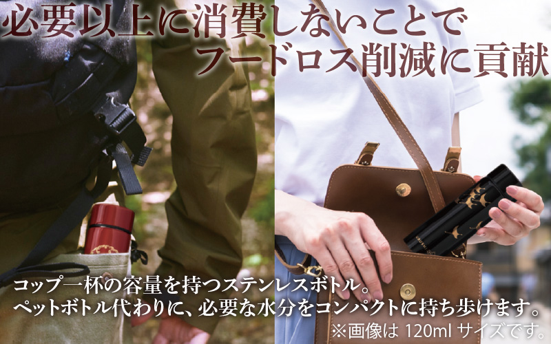 URUSHI POKETLE 雪月花デザイン 180ml